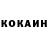 КОКАИН 98% Amir Arthanov